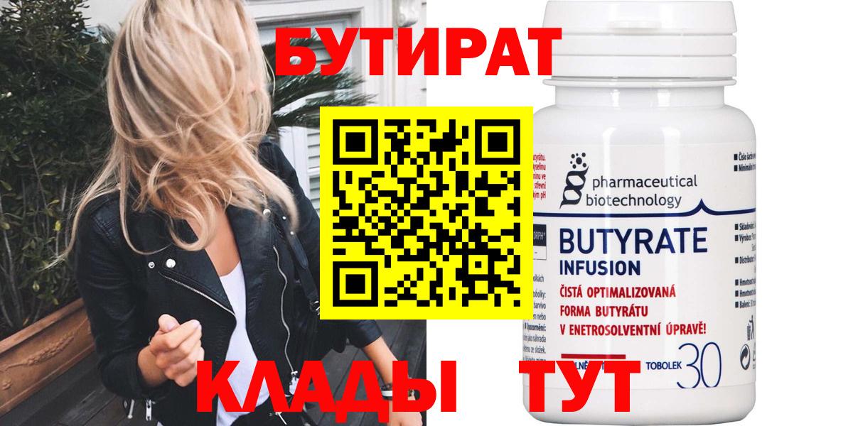 Бутират вода Новочеркасск