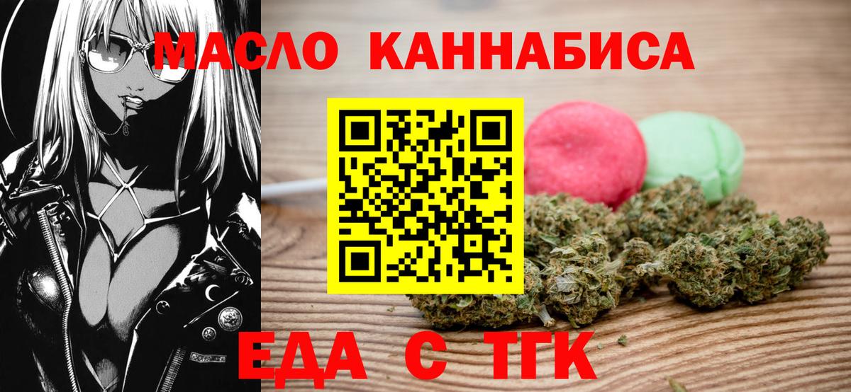 Новочеркасск  Печенье с ТГК конопля  Вход с VPN 