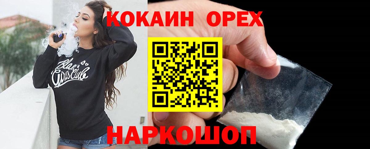 КОКАИН 97%  Вход с VPN  Cocaine Боливия  Новочеркасск 