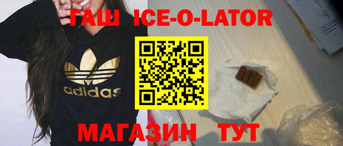 Новочеркасск  ГАШ ice o lator  Вход с VPN  ГАШ hashish 