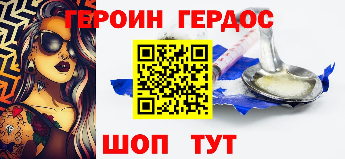 Новочеркасск  Героин хмурый  Вход с VPN 