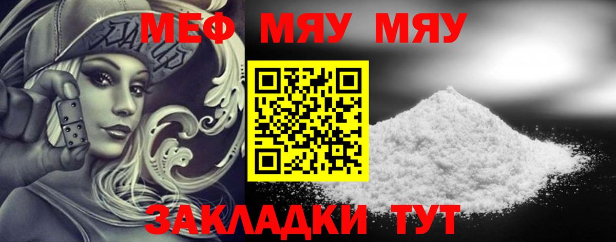 Мефедрон кристаллы Новочеркасск