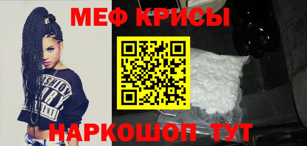 МЯУ-МЯУ мука  Меф  Новочеркасск  Вход с VPN  МЕФ кристаллы 