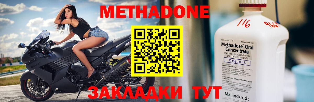 МЕТАДОН methadone Новочеркасск