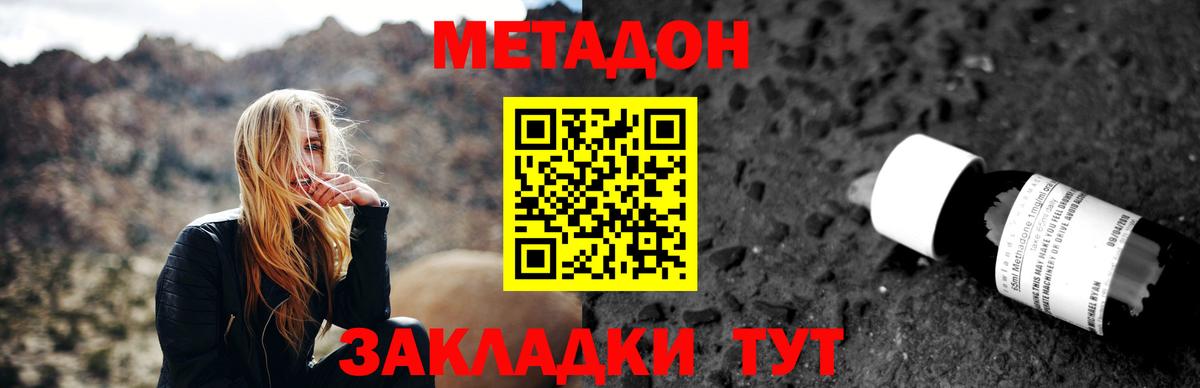 Метадон мёд  Метадон белоснежный  omg ONION  Новочеркасск  Вход с VPN 